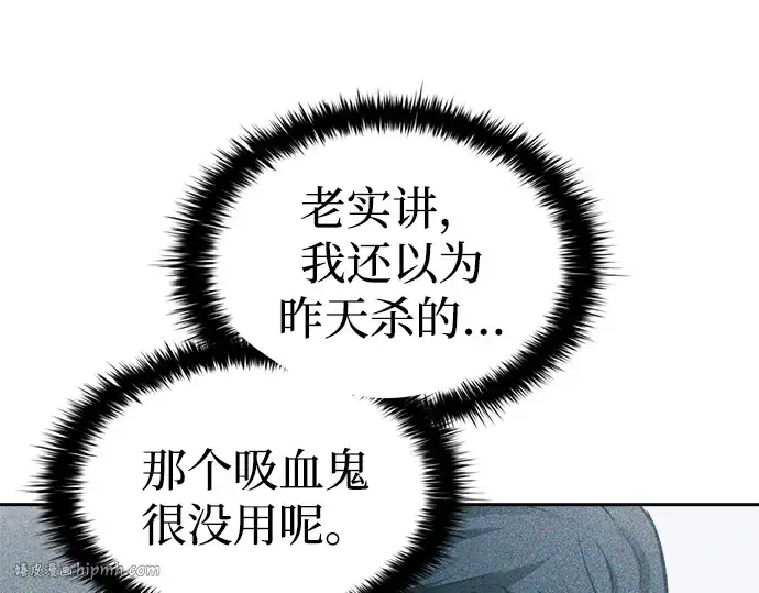 漫画《成为塔防游戏里的暴君》第89话第216张图