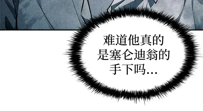 漫画《成为塔防游戏里的暴君》第89话第218张图
