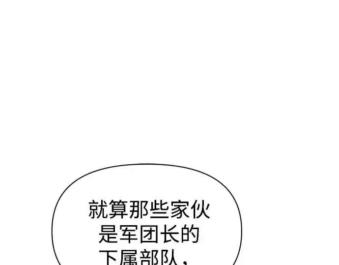 漫画《成为塔防游戏里的暴君》第89话第219张图