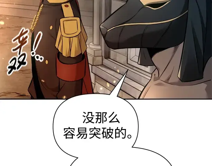 漫画《成为塔防游戏里的暴君》第89话第221张图