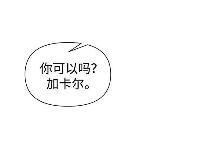 漫画《成为塔防游戏里的暴君》第89话第223张图