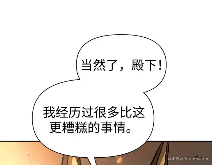 漫画《成为塔防游戏里的暴君》第89话第224张图