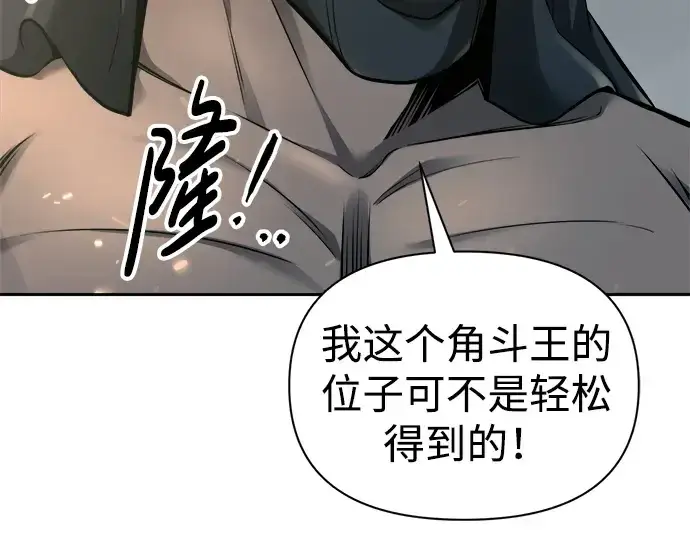 漫画《成为塔防游戏里的暴君》第89话第227张图