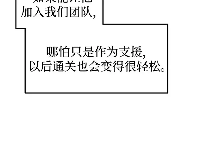 漫画《成为塔防游戏里的暴君》第89话第23张图