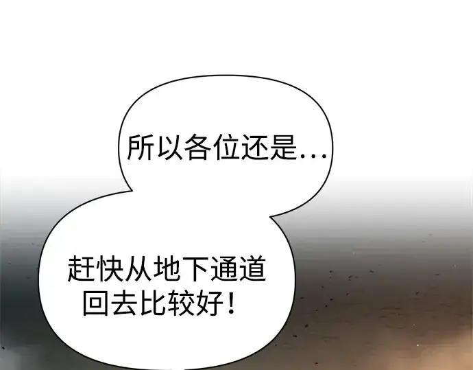 漫画《成为塔防游戏里的暴君》第89话第231张图