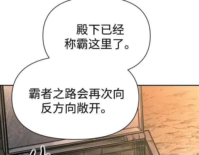 漫画《成为塔防游戏里的暴君》第89话第234张图
