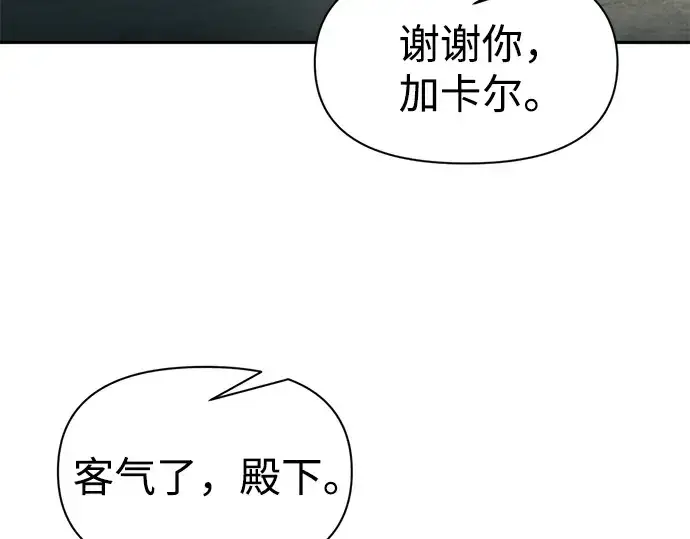 漫画《成为塔防游戏里的暴君》第89话第236张图
