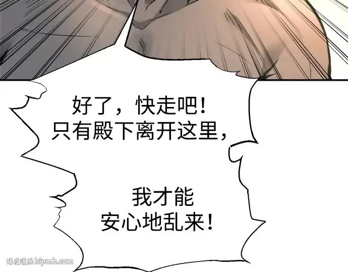 漫画《成为塔防游戏里的暴君》第89话第240张图