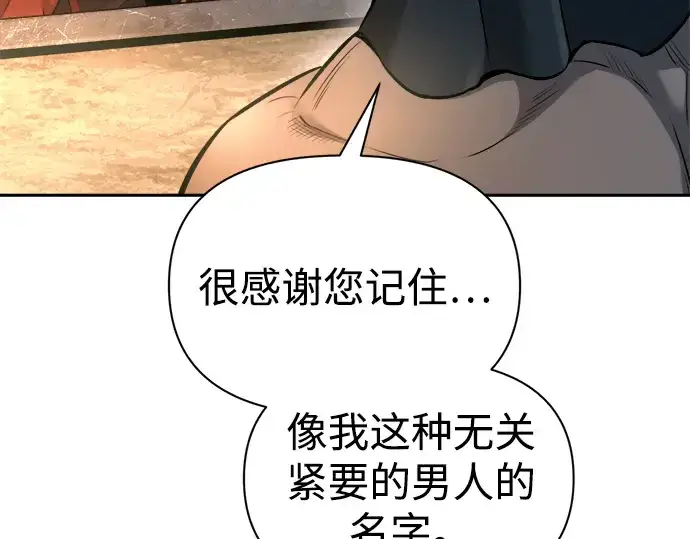 漫画《成为塔防游戏里的暴君》第89话第247张图