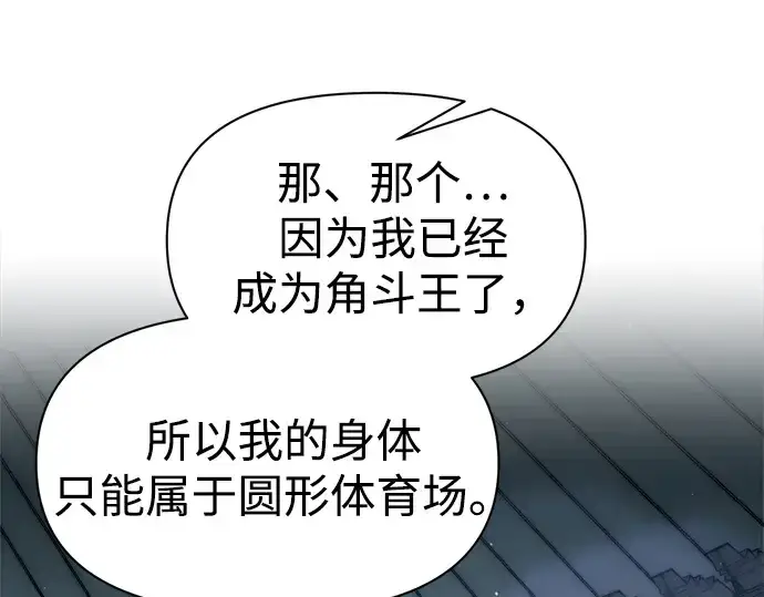 漫画《成为塔防游戏里的暴君》第89话第25张图