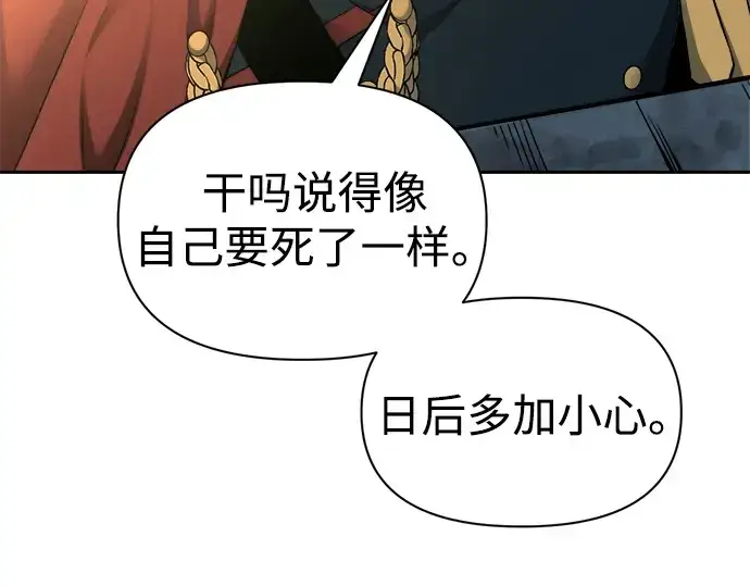 漫画《成为塔防游戏里的暴君》第89话第255张图
