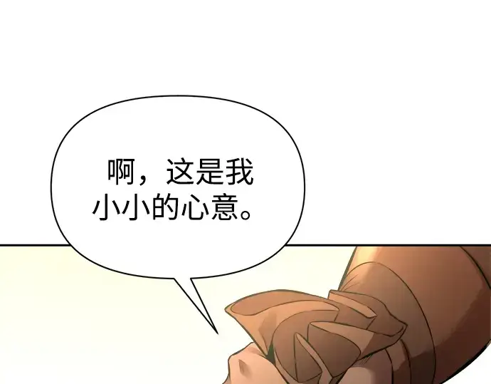 漫画《成为塔防游戏里的暴君》第89话第261张图