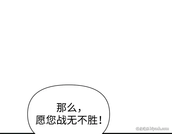 漫画《成为塔防游戏里的暴君》第89话第264张图