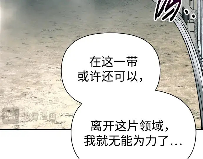 漫画《成为塔防游戏里的暴君》第89话第27张图
