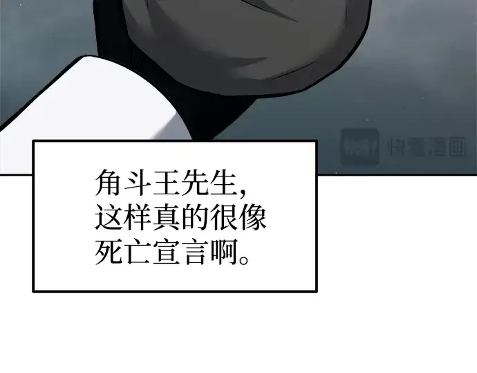 漫画《成为塔防游戏里的暴君》第89话第275张图