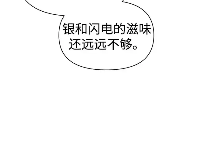 漫画《成为塔防游戏里的暴君》第89话第279张图
