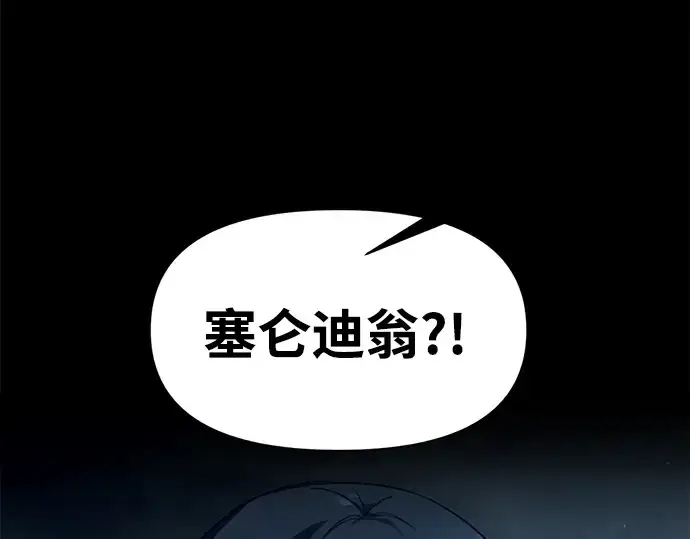 漫画《成为塔防游戏里的暴君》第89话第305张图