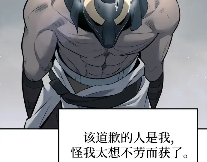 漫画《成为塔防游戏里的暴君》第89话第31张图