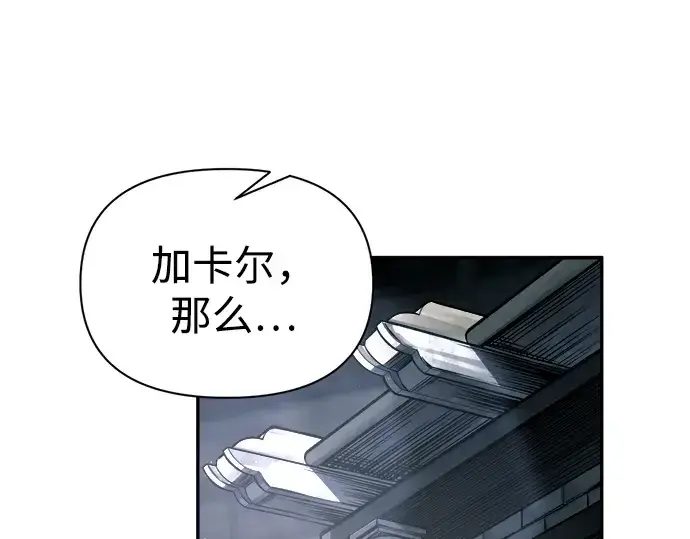 漫画《成为塔防游戏里的暴君》第89话第33张图
