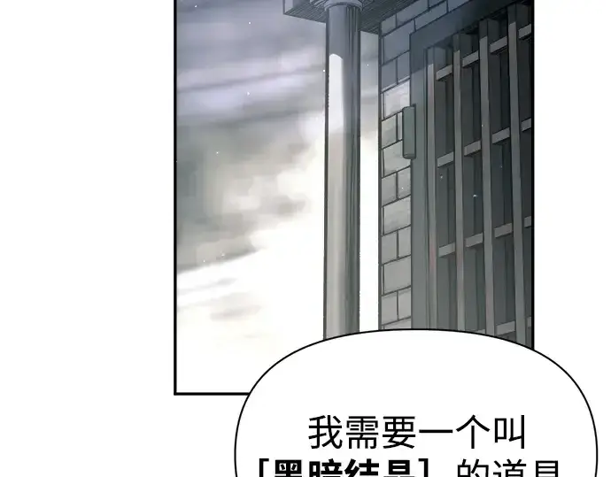 漫画《成为塔防游戏里的暴君》第89话第34张图