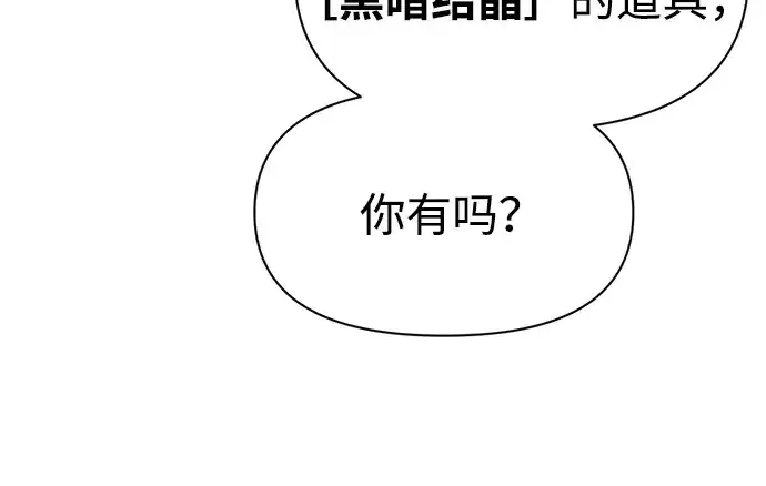 漫画《成为塔防游戏里的暴君》第89话第35张图