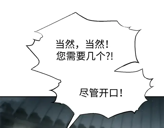 漫画《成为塔防游戏里的暴君》第89话第36张图