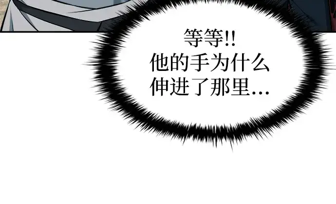 漫画《成为塔防游戏里的暴君》第89话第38张图