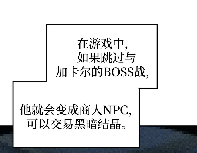 漫画《成为塔防游戏里的暴君》第89话第39张图