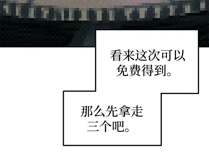 漫画《成为塔防游戏里的暴君》第89话第41张图