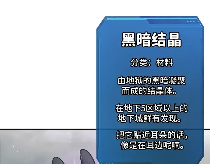 漫画《成为塔防游戏里的暴君》第89话第43张图