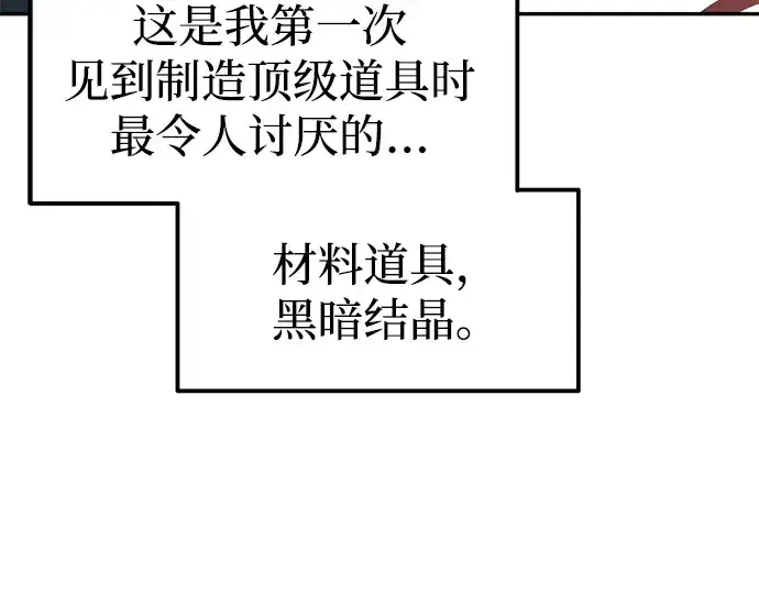漫画《成为塔防游戏里的暴君》第89话第45张图