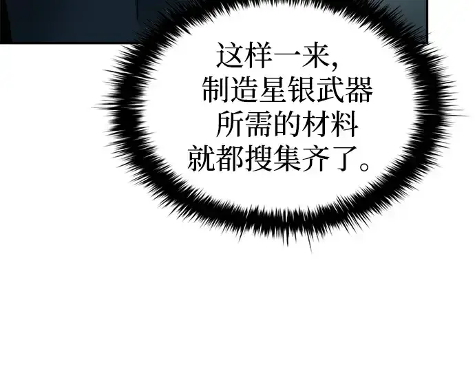 漫画《成为塔防游戏里的暴君》第89话第49张图