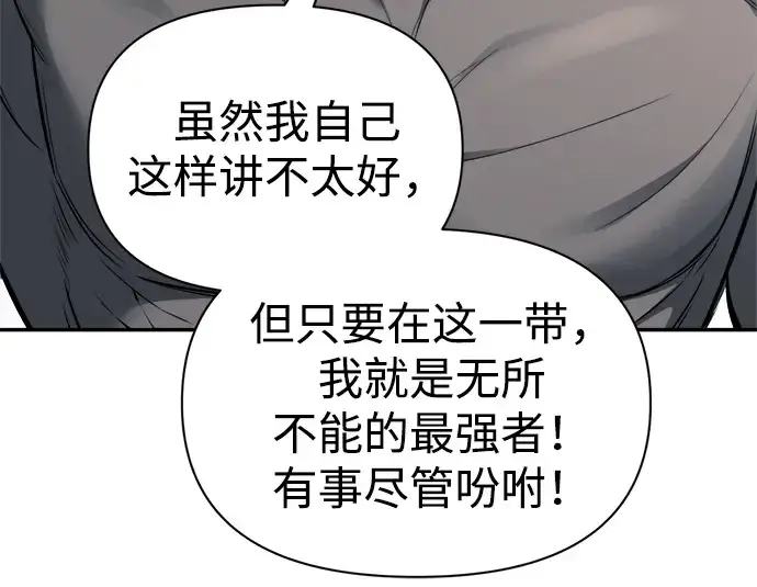 漫画《成为塔防游戏里的暴君》第89话第53张图