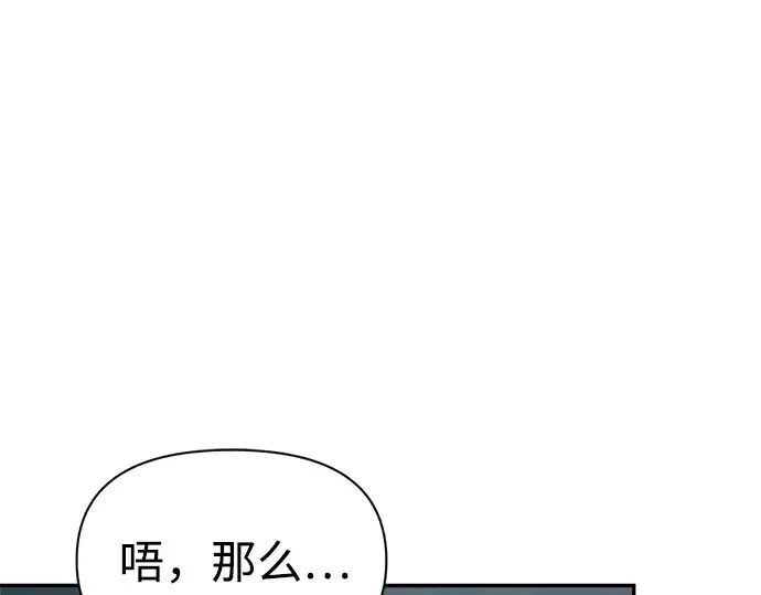 漫画《成为塔防游戏里的暴君》第89话第54张图