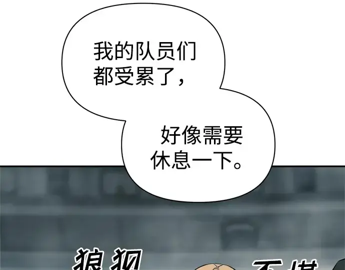 漫画《成为塔防游戏里的暴君》第89话第57张图
