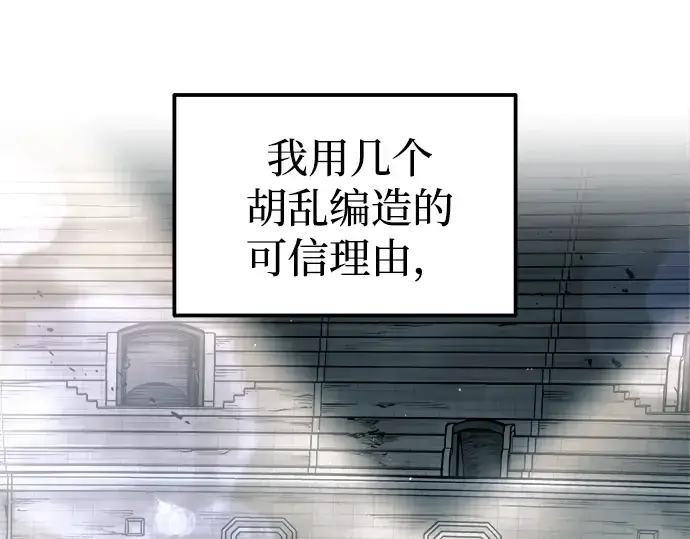 漫画《成为塔防游戏里的暴君》第89话第6张图
