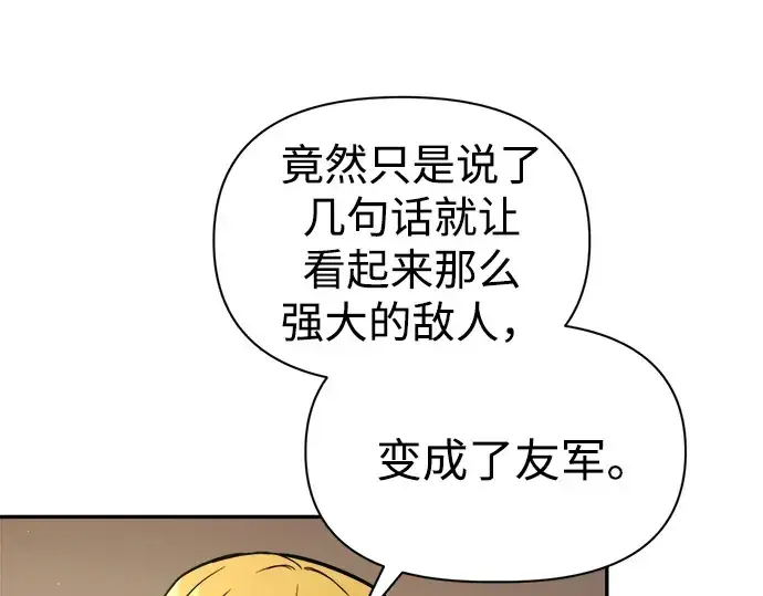漫画《成为塔防游戏里的暴君》第89话第68张图