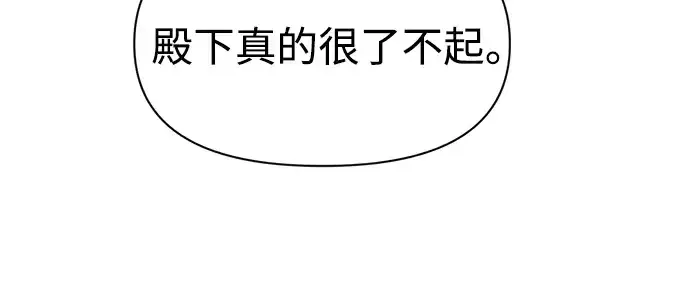 漫画《成为塔防游戏里的暴君》第89话第70张图