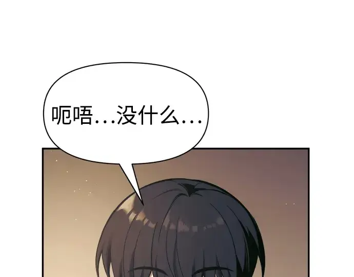漫画《成为塔防游戏里的暴君》第89话第71张图
