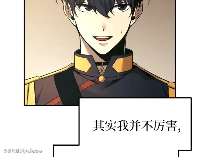 漫画《成为塔防游戏里的暴君》第89话第72张图
