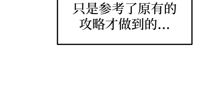 漫画《成为塔防游戏里的暴君》第89话第73张图