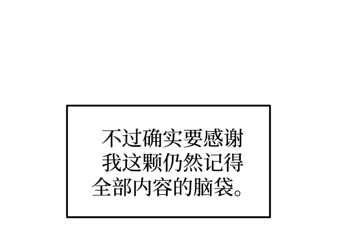 漫画《成为塔防游戏里的暴君》第89话第74张图