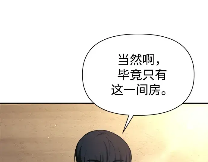 漫画《成为塔防游戏里的暴君》第89话第78张图