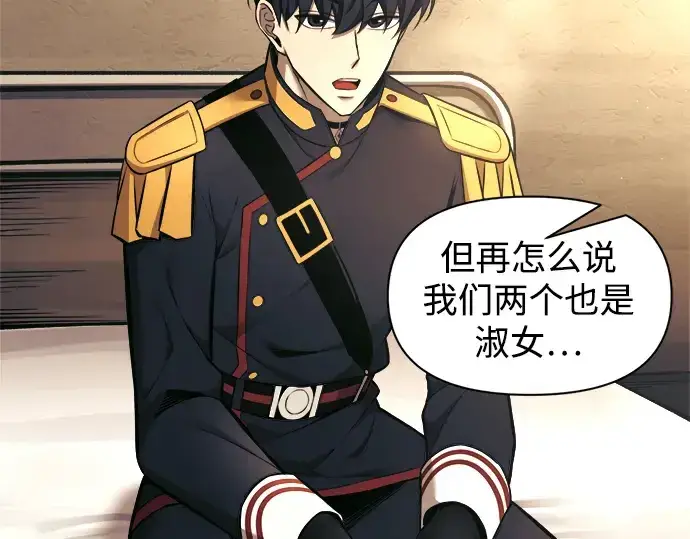 漫画《成为塔防游戏里的暴君》第89话第79张图