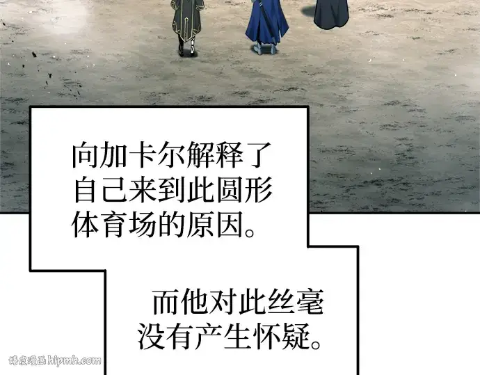 漫画《成为塔防游戏里的暴君》第89话第8张图