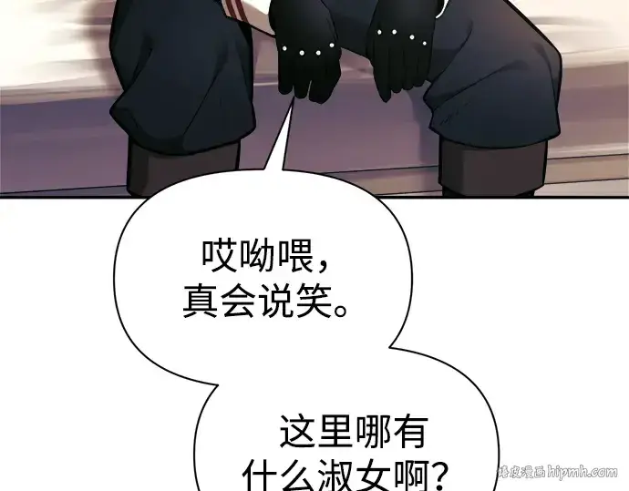 漫画《成为塔防游戏里的暴君》第89话第80张图