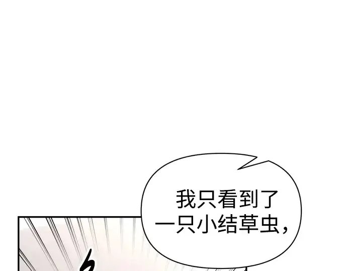 漫画《成为塔防游戏里的暴君》第89话第82张图