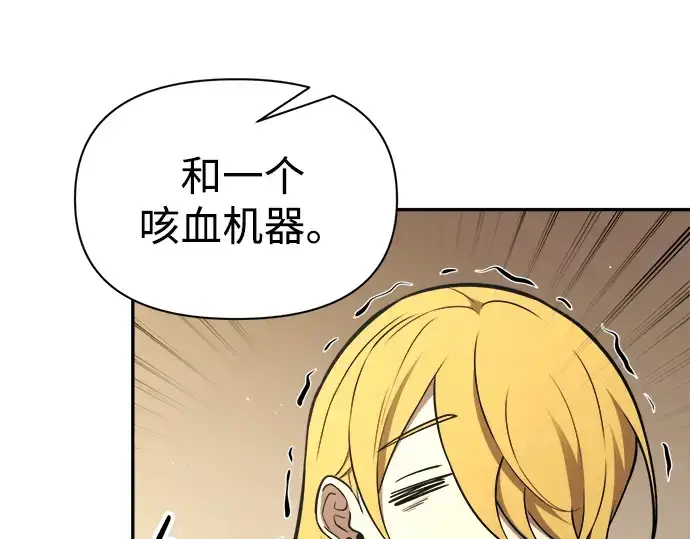 漫画《成为塔防游戏里的暴君》第89话第85张图