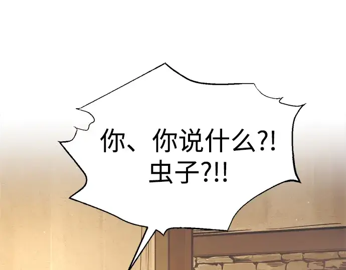 漫画《成为塔防游戏里的暴君》第89话第87张图