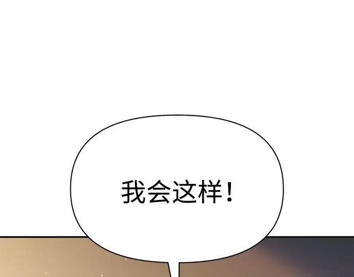 漫画《成为塔防游戏里的暴君》第89话第91张图